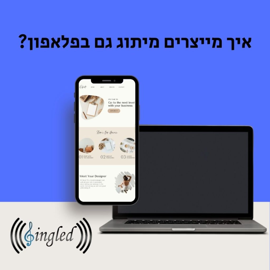 איך מייצרים מיתוג גם בפלאפון