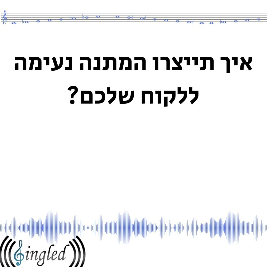 איך תייצרו המתנה נעימה ללקוח שלכם