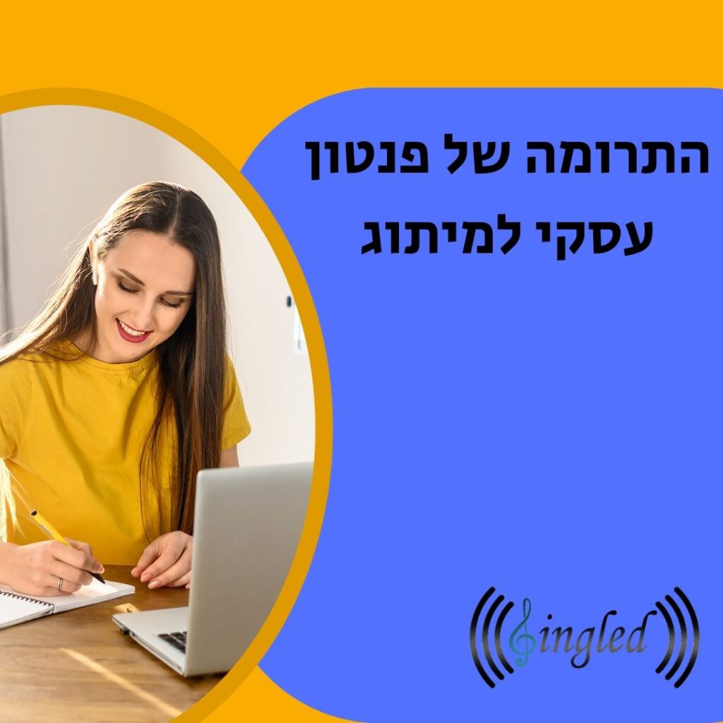 התרומה של פנטון עסקי למיתוג