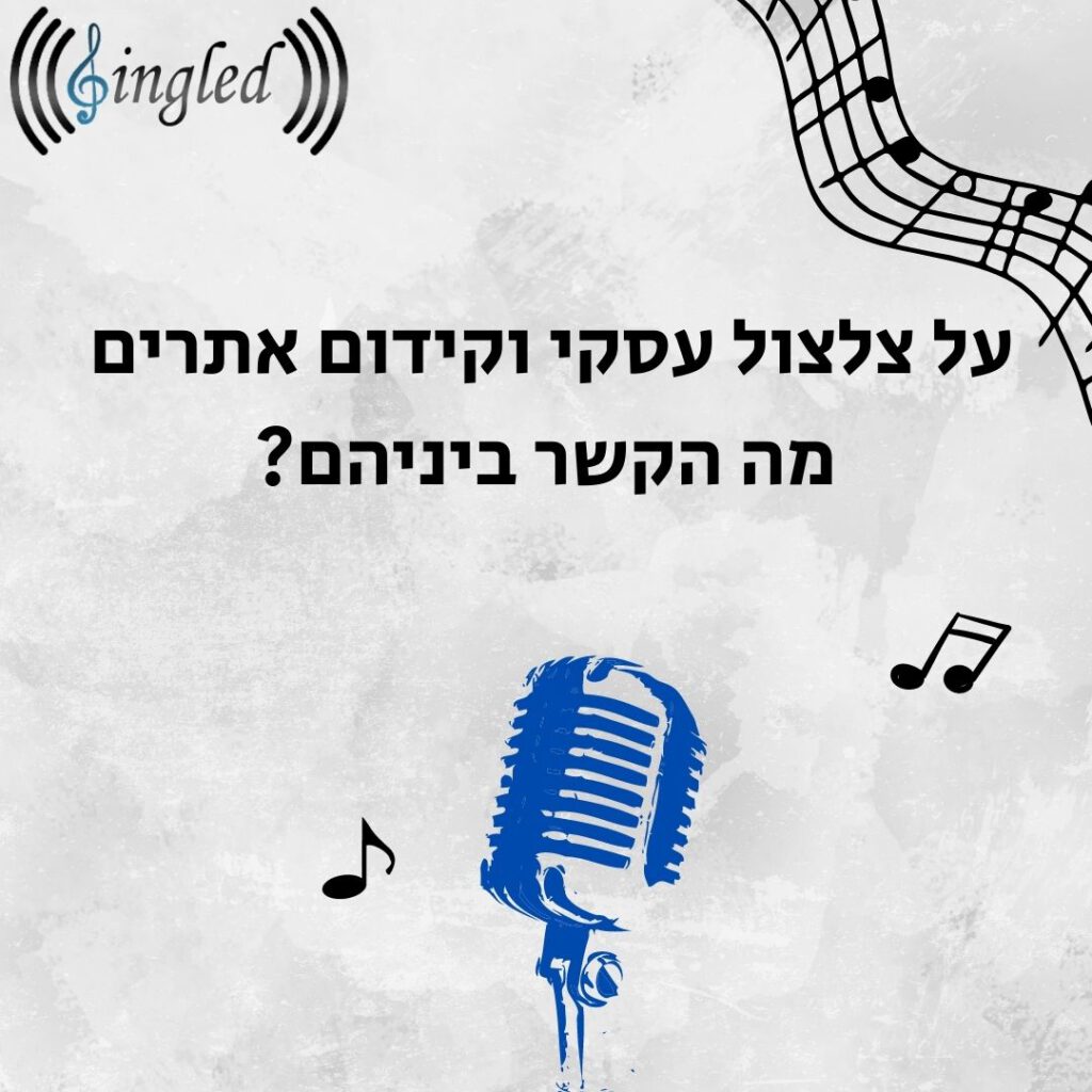 על צלצול עסקי וקידום אתרים – מה הקשר ביניהם